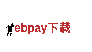 体验高性能 ebpay下载，领略电动出行新潮流